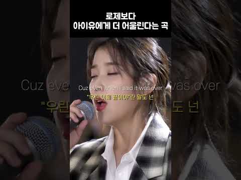 아이유가 로제 곡 뺏은듯?