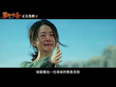 春节档电影终于有了正义的位置-《第二十条》