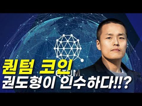 퀀텀코인 물리신 분들 꼭 보세요 힘내셔야 합니다