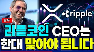 [리플] 신고가 갱신이 얼마 남지 않았습니다..🔥🔥 리플의 상승추세전환! 하지만 넋 놓고 계시다 업비트 삭제하셔야 될 수있습니다!! 정확도 100% 차트분석! #리플코인 #엑스알피