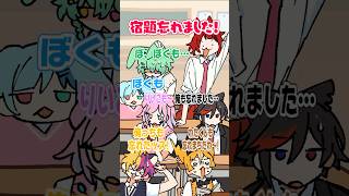 【アニメ】宿題を忘れた時の言い訳 #anime #すとぷり