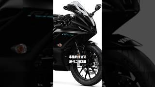 本格的すぎる原付二種３選 #shorts