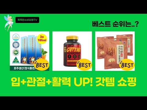 입, 관절, 활력, 면역! 갓성비 영양템 쇼핑 후기 (구강유산균, 관절영양제 외)
