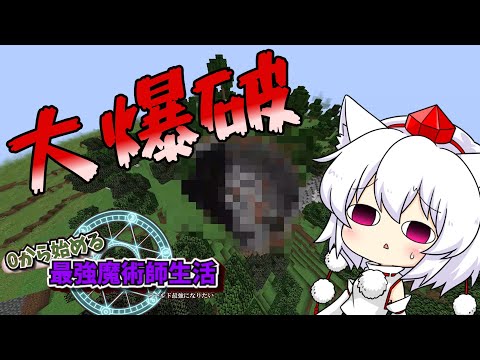【にゃふにゃふ】【ゆっくり】0から始める最強魔術師生活part5