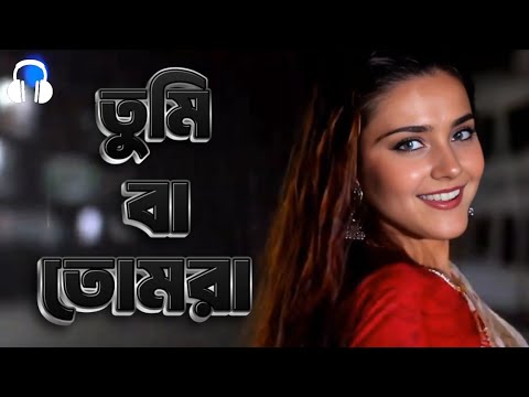 তুমি বা তোমরা || Bengali music video #LivePortrait with #comfyUI and #hedra