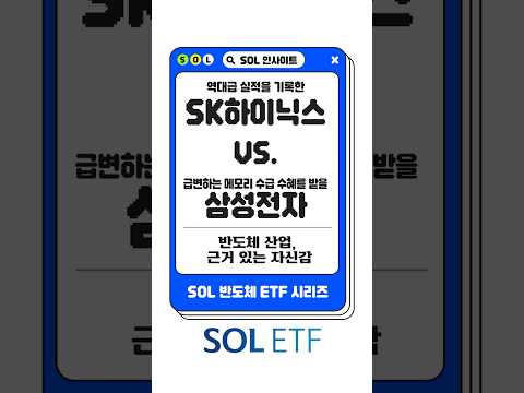 SK하이닉스 VS. 삼성전자, 국내 반도체 상승의 주도주는?