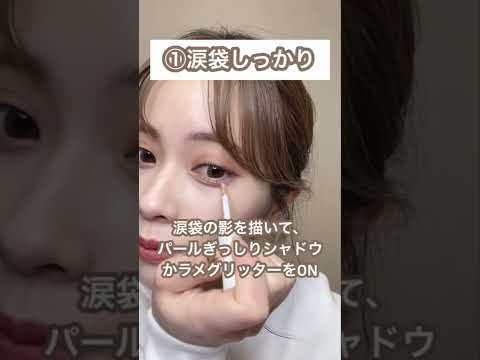 面長解消テク５選！！#イエベ #makeup #shorts #メイク