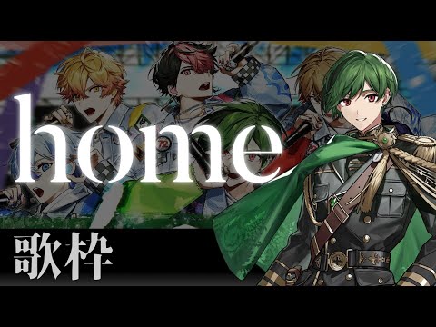 【歌枠】home / すち  #シクフォニ #シクフォニ切り抜き