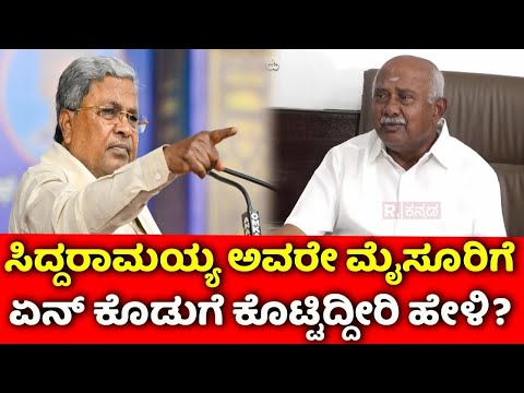 Adagur H  Vishwanath:ಸಿದ್ದರಾಮಯ್ಯ ಅವರೇ ಮೈಸೂರಿಗೆ ಏನ್ ಕೊಡುಗೆ ಕೊಟ್ಟಿದ್ದೀರಿ ಹೇಳಿ?  CM Siddaramaiah