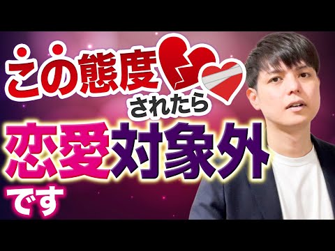 【脈なしサイン】男が恋愛感情を持っていない女性にやること１７選