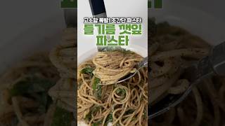 들기름 깻잎 파스타