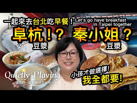 4K [ Taiwan・Taipei Travel VLOG ] Let’s go to Taipei for breakfast!