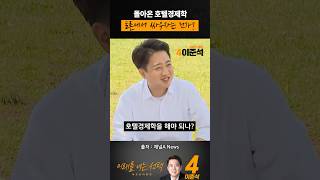 돌아온 호텔경제론