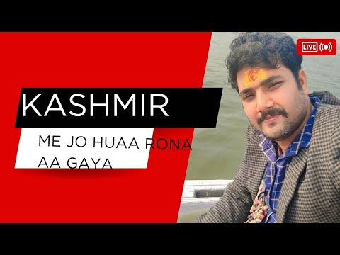 पाकिस्तान का खेल खत्म ।। Whatever happened in Kashmir made me cry ।।  कब तक लोग ऐसे मरते रहेंगे ।।