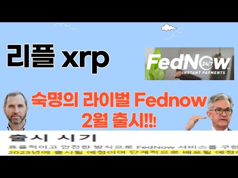 [리플]xrp 세기의 라이벌이 나온다, #리플 #리플전망 #리플코인 #리플소송