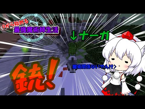 【にゃふにゃふ】【ゆっくり】0から始まる最強魔術師生活part4