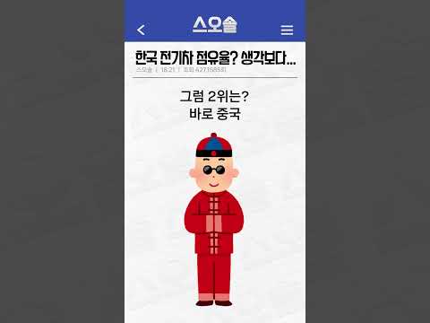 전기차가 도로를 지배한 나라. 과연 어딜까?? #테슬라 #전기차