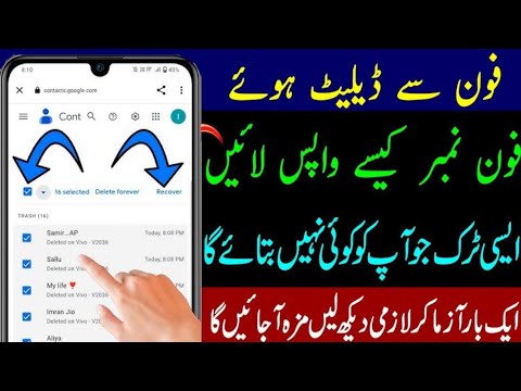 Phone se delete number wapas kaise laen | Delete number kaise nikale | Delete number recovery