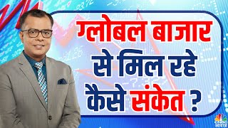 #EditorsTake।  बाजार: आज के संकेत #MunafekiTaiyari #NSE #BSE #StockMarketIndia