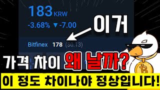 업비트 해외가격 차이 얼마부터 가격에 영향이 있을까