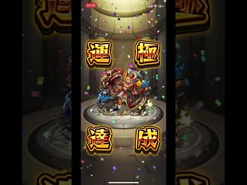 モンスト ハクア運極の瞬間