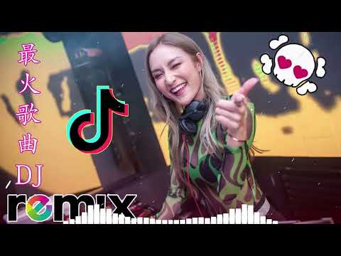 2022最火歌曲dj Tik Tok  歌曲的最佳选择是美味，中国DJ  2022 年华语 Dj 华语家庭音乐
