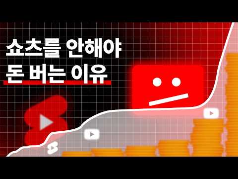 구독자 10만 채널이 힘들어도 롱폼을 올리는 이유 (쇼츠vs롱폼)