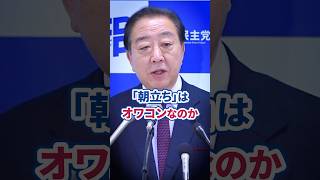 SNSだけでは伝わらない。休みの日も街頭に立ち続ける理由 #野田佳彦 #政治家の姿勢 #SNS