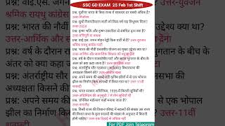 SSC GD EXAM ANALYSIS 2025|25 Feb 1stShift SSC GD paper analysis today#sscgd#ssc#shorts#gkgs