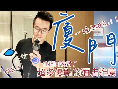 Xiamen Hotel Review | Luxe Stay Near BRT & Amazing Local Breakfast! | Travel Guide