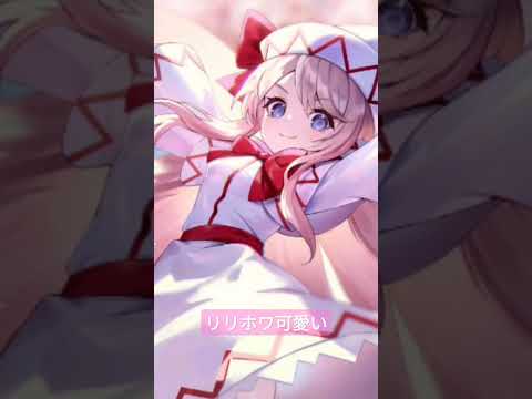 リリーホワイトは可愛い。#リリーホワイト#リリー#リリホワ#東方 #東方project #東方幻想エクリプス#幻想エクリプス#ゲンリプ#幻リプ