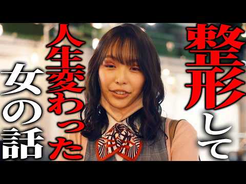 【復讐】整形して、人生逆転します。《ドラマ紹介》