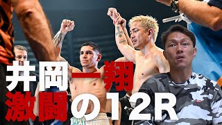 井岡一翔が出した答えとは