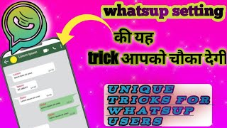 #whatsupstatus #whatsuptricks whatsup की यह setting देख कर चौक जाओगे /whatsup setting privacy