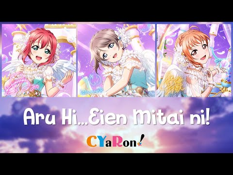 [FULL VER] CYaRon! - Aru Hi...Eien Mitai ni! / ある日…永遠みたいに！(Color Coded Lyrics Kan/Rom/Eng)
