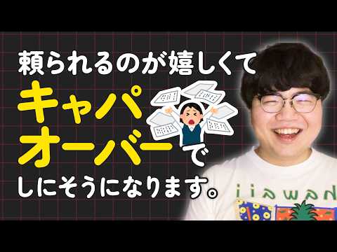 【生き放題ラジオ】頼られるのが嬉しくて、キャパオーバーでしにそうになります【切り抜き】