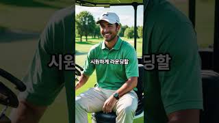 AI가 상상한 미래형 골프카트  빨리 나왔으면 좋겠다 ㅋㅋㅋ#golf  #미래형 #골프카트 #ai영상