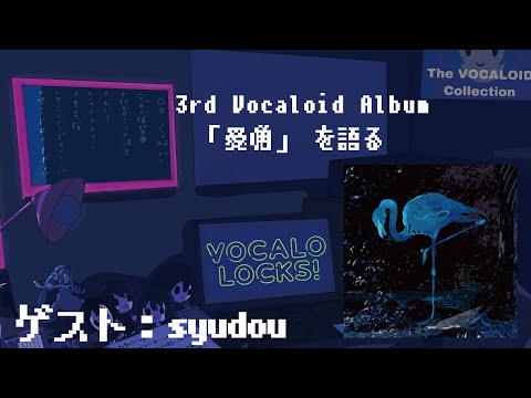 【syudou】3rd Vocaloid Album「愛憎」から「舌打ち」を解禁を④