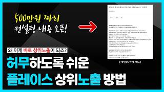 네이버 플레이스 대표 키워드 이 영상으로 끝냅니다. 세팅만 잘해도 트래픽 전혀 필요 없습니다. 상위노출 바로 됩니다