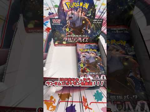 【SRが出なければランダムで色厳選！？】クリムゾンヘイズ残り5パックを買い占めたらSR当たる説！！拡張パック開封【ポケモンSV】#shorts