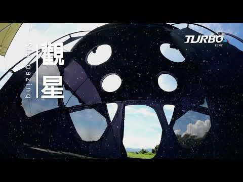 【Galicia 400 快速開箱介紹】 太空球型帳/基地帳的黑化露營美學 | TURBO TENT 永泰戶外 #快速帳蓬