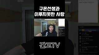 #방문교사#구몬선생#구몬학습#밀회#밀정#간고tv