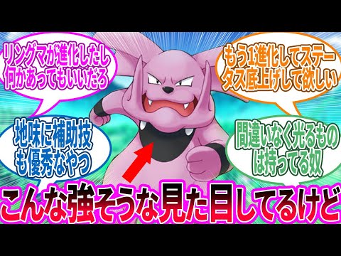 グランブル ← 今でもこいつに格闘技撃ちそうになる…に対するトレーナーの反応集【ポケモン 反応集】