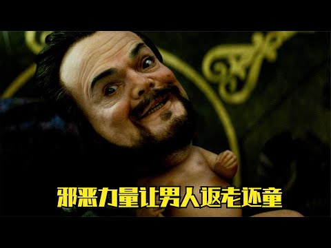人骨制成的鑰匙啟動了邪惡的法器，被雷擊中則返老還童《滴答屋》