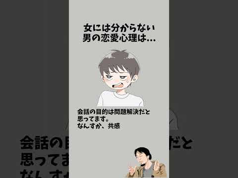 女にはわからない男の恋愛心理　　　　#恋愛相談 #恋愛心理学 #カップル #彼氏 #恋愛 #恋愛テク #恋愛の悩み #恋愛中 #彼女 #男性心理
