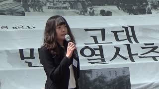 2019.06.01 고대민주열사추모제