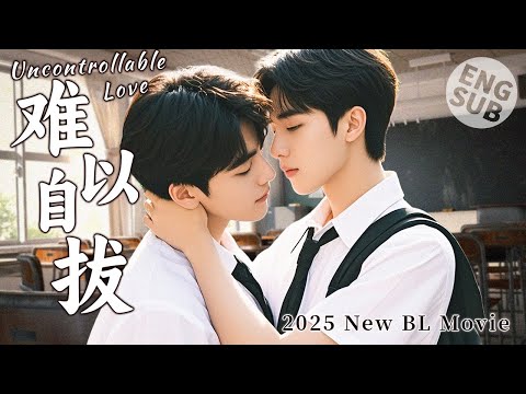 【BL Movie】Uncontrollable Love | Unexpected provocation made the senior fall deeply in love with him🌈