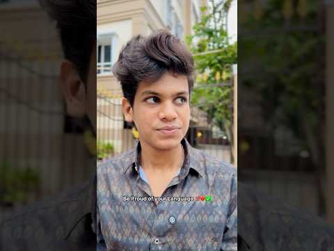 Be proud of your Language😌❤️ #ismail0102 #tamilcomedy #funnyvideos #viralvideo #shorts