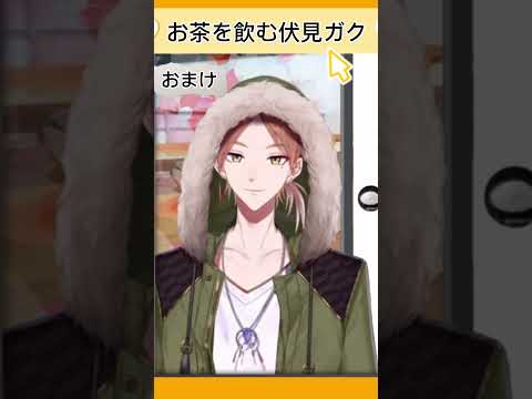 お茶を飲む【伏見ガクiにじさんじ】 #にじさんじ切り抜き