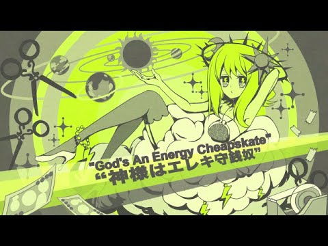 Gumi - God's An Energy Cheapskate (神様はエレキ守銭奴)
